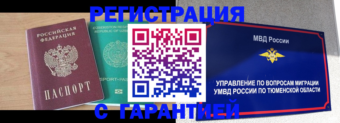 прописка 2025 в Пестово