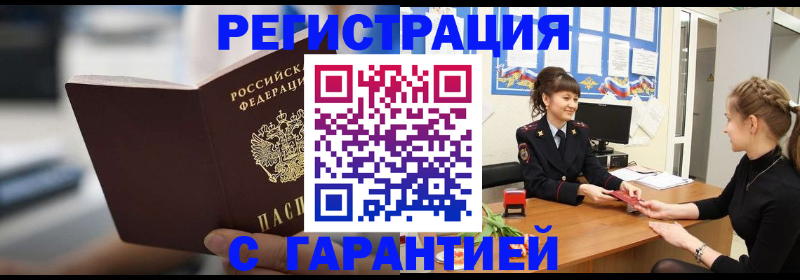прописка регистрация в Пестово